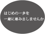 整理収納はじめの一歩